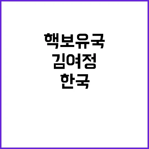 김여정 한국과 우크…