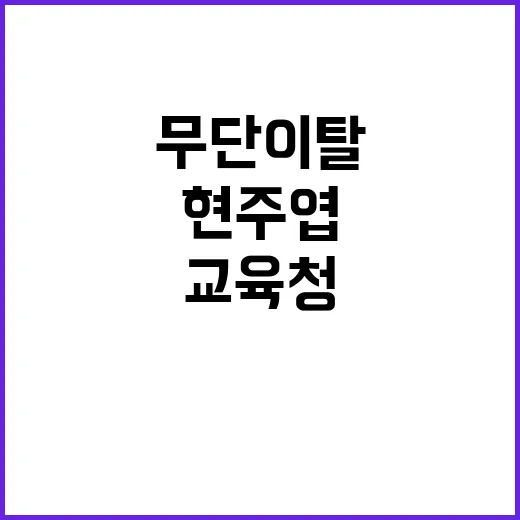 먹방 무단이탈 현주…