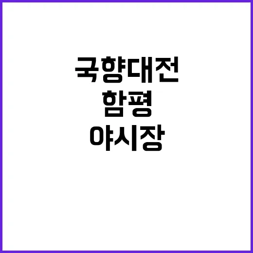 함평천지전통시장 국…