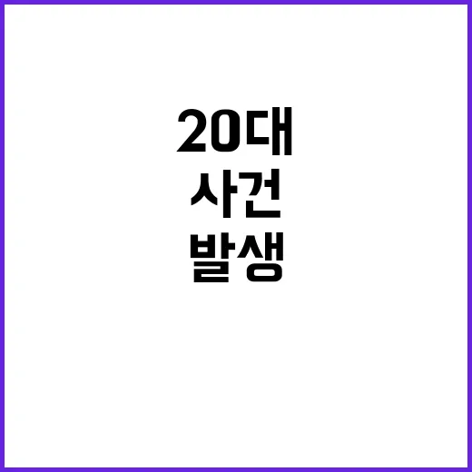 한국시리즈 사기 20대 가담 충격 사건 발생!