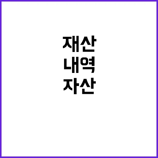 재산 1·2위 박종석·신수진 놀라운 자산 내역!