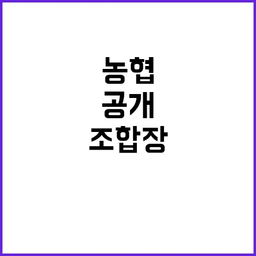 농협 조합장 11선…