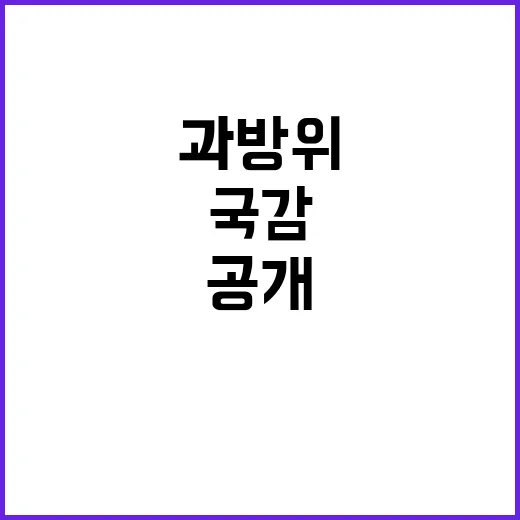 “과방위 사람 죽이…