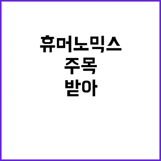 휴머노믹스 삶의 질…