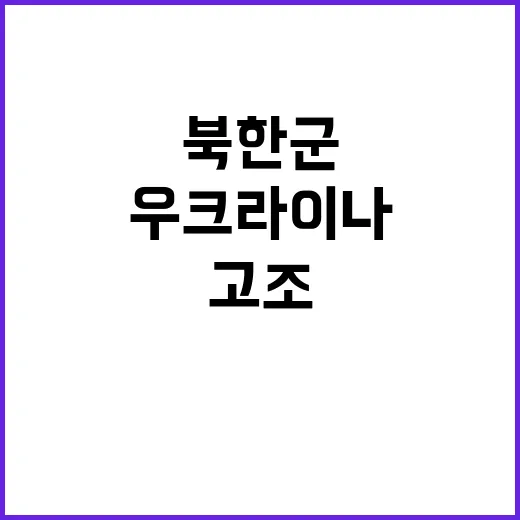 “북한군 이동 우크…