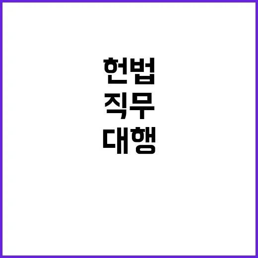 최선임 헌법재판소장…