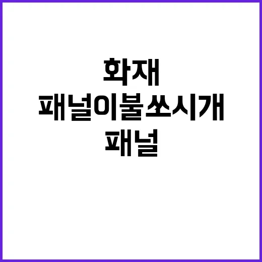 부산 화재 샌드위치…