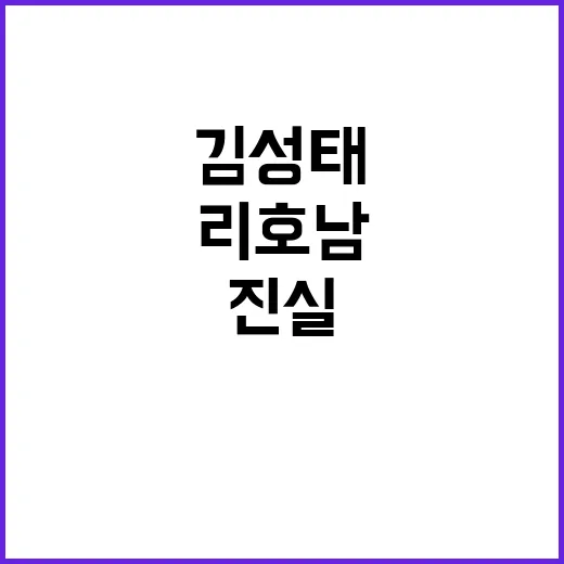 리호남 김성태 만남…