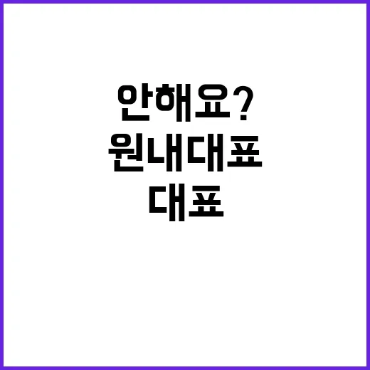 추 원내대표님 단톡방 확인 안 해요?