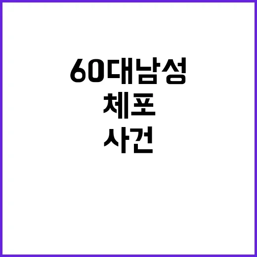 소화기 쾅 사건 6…