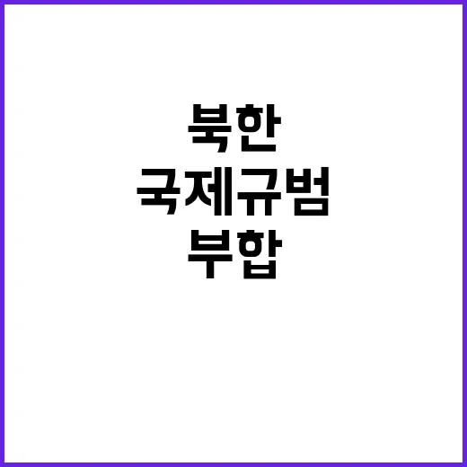 북한 파병설에 국제…