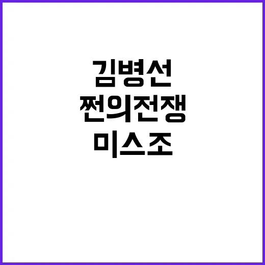 ‘쩐의 전쟁’ 김병…