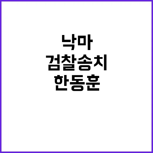 ‘친윤계의 한동훈 …