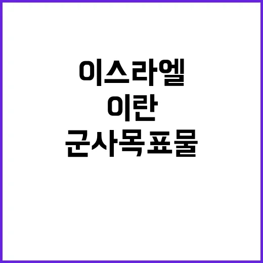 이스라엘 이란 공격…