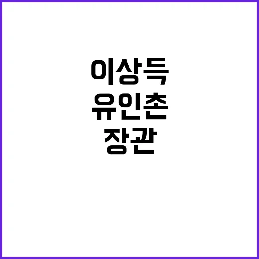 이상득 발인식 유인촌 장관의 뜻 깊은 참석!