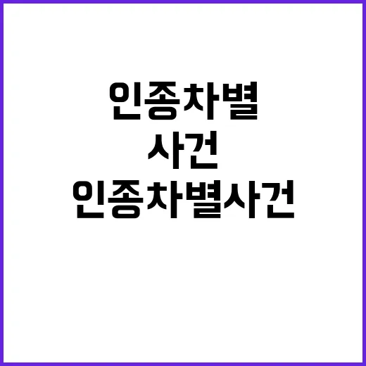 이강인 인종차별 사…