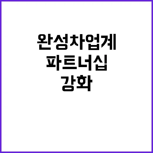 이재용 완성차 업계…