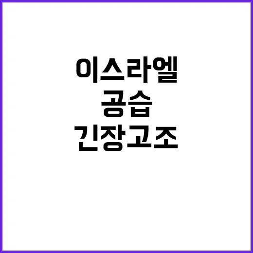 이스라엘의 공습 이…