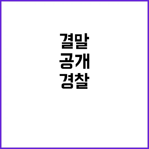 폭주족 경찰 조롱 …