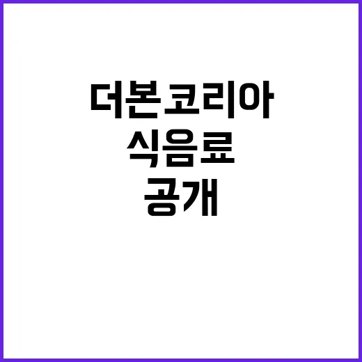 더본코리아 식음료 …