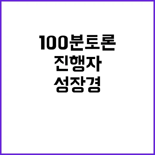 100분 토론 새로…