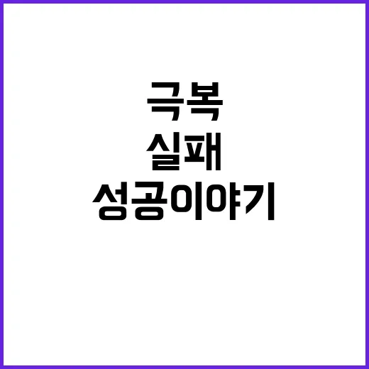 신의 한 수 실패 …