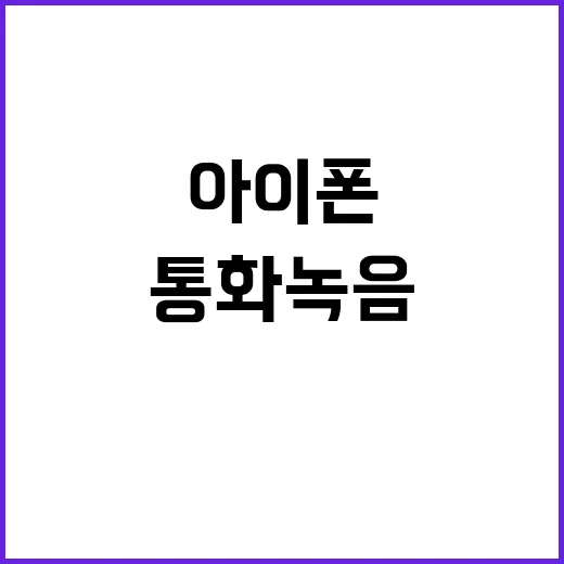 AI 아이폰 진화 …