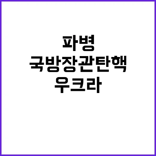 사태 우크라 파병 …