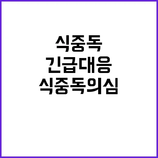 식중독 의심 학생들…