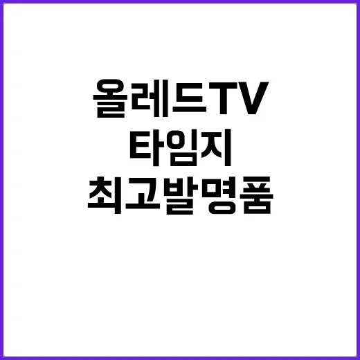 올레드 TV 미국 …