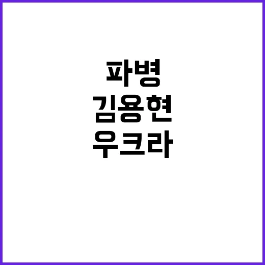 우크라 군 파병 김…