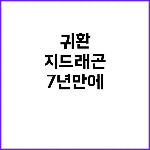 지드래곤 신곡 파워…