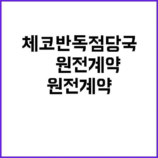 체코 반독점당국 韓…