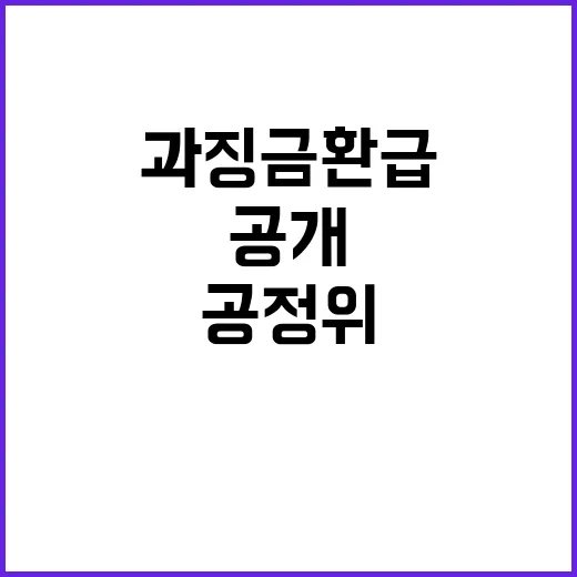 공정위 패소 시 과…