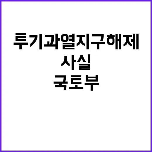 국토부 창원시 투기…