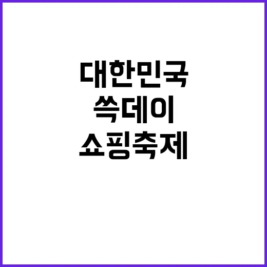 쓱데이 대한민국 쇼…