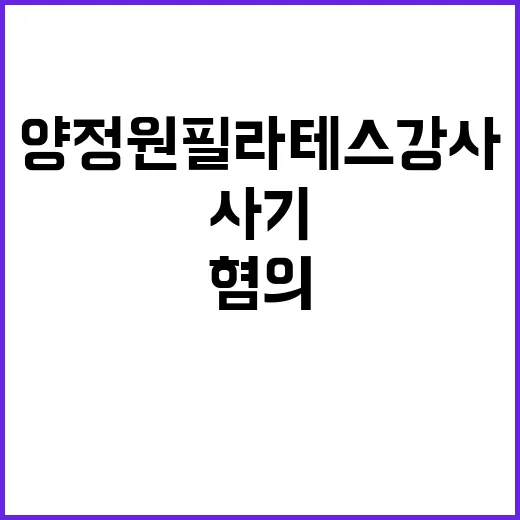 양정원 필라테스 강…