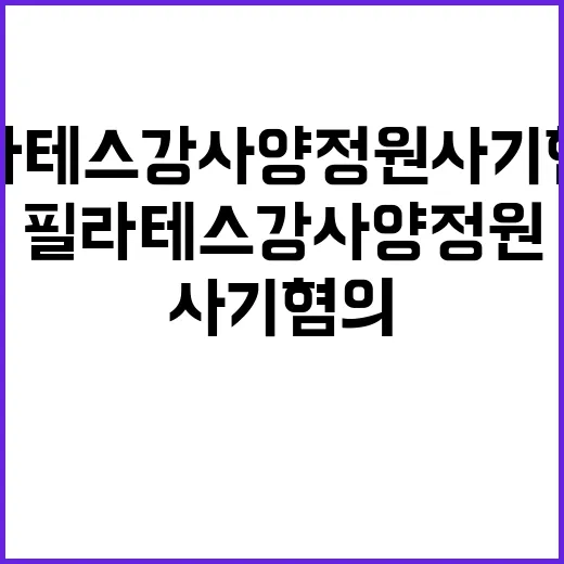 필라테스 강사 양정…