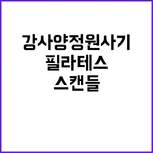 필라테스 강사 양정…