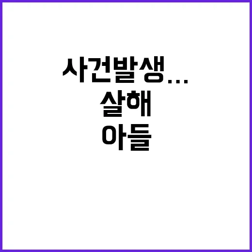 은평구 아들 父 살…