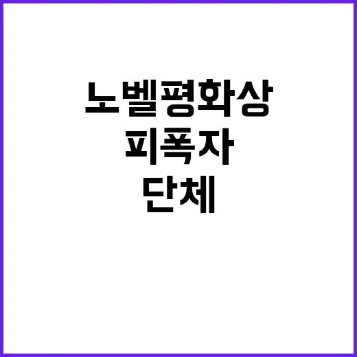 피폭자단체 한국인 …