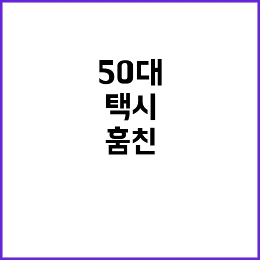 차 훔친 50대 남…