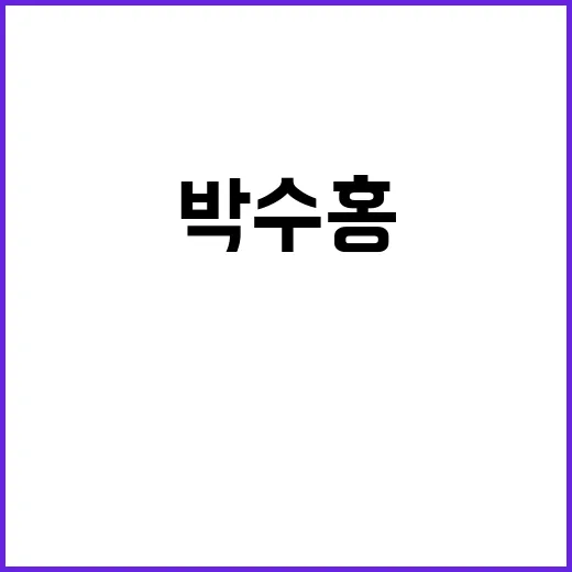 우려 박수홍 아내 …