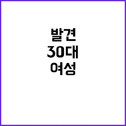 토막 사체 발견…30대 여성 연관성 조사 진행 중