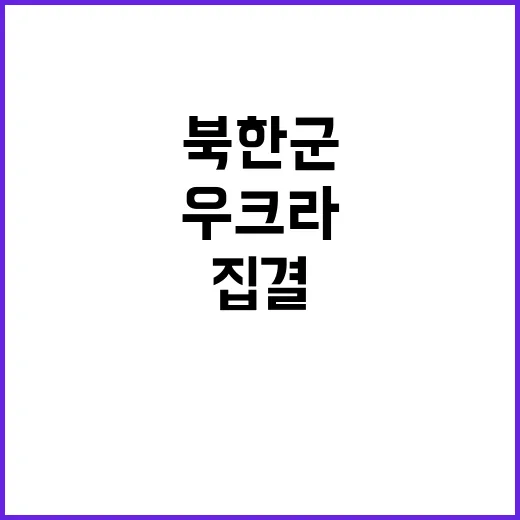 우크라 전선 북한군…