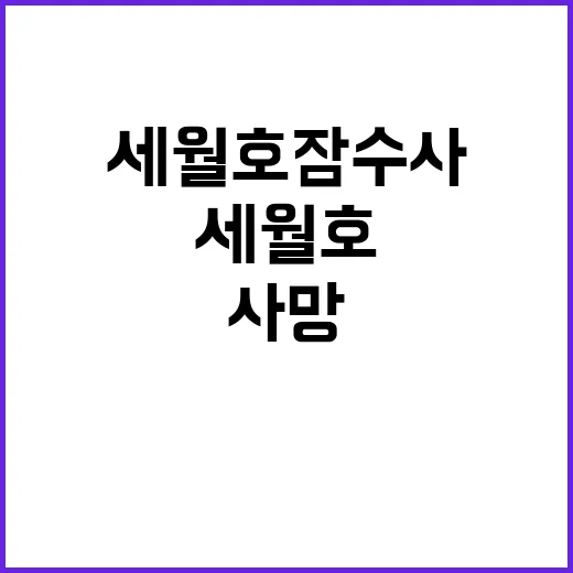 세월호 잠수사 사망…