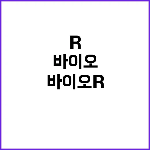 바이오 R&D 국가…