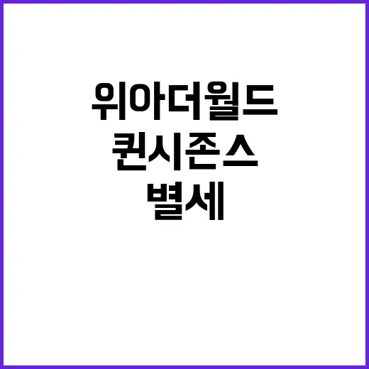 ‘위 아 더 월드’…