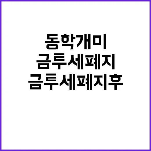 엑소더스 동학개미 …