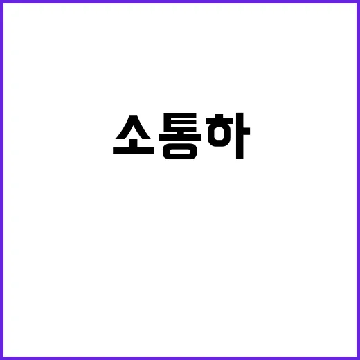 소통하는 CEO 현…